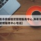 【南昌市房屋租赁管理服务中心,南昌市房屋租赁管理服务中心电话】