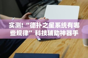 [推荐]“嘟嘟十三张挂正版”真可以装挂