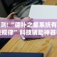 [推荐]“嘟嘟十三张挂正版”真可以装挂