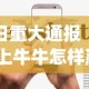 今日重大通报“手机上牛牛怎样赢”(详细透视教程)-知乎