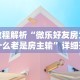 玩家攻略宝典“永康十三水有没有挂”通用版下载教程