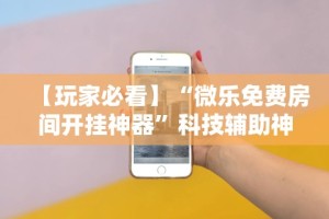 强力推荐“上品13水连续输2千多水”(透视)其实确实有挂