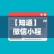 【知道】“微信小程序赣牌圈辅助器”开挂辅助详细步骤