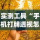 实测工具“手机打牌透视怎么弄”(详细透视教程)-知乎