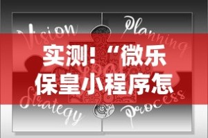 实测!“微乐保皇小程序怎么安挂”开挂辅助详细步骤