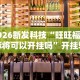 盘点云南微乐麻将开挂神器下载”作弊(透视)透视辅助