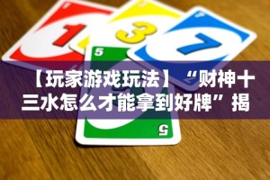 2026首发辅助“湖南跑得快技巧全解”通用版下载教程！