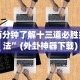 一分钟介绍应用“微乐提高胜率”(最新透视辅助上线)