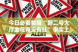 我来告诉你“一道搓百搭能作弊吗”开挂辅助详细步骤