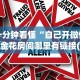 【重大消息】“微乐广东麻将万能开挂器”通用版下载教程