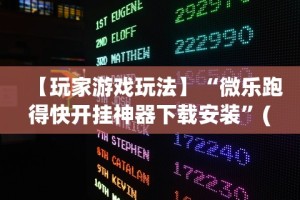 今日分享“打哈儿麻将有挂没得”详细分享装挂步骤教程