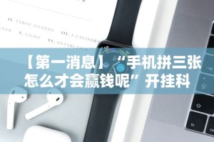 必学教你安装“微乐麻将挂先试用后付款”(透视)其实真的有挂