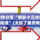 【知识科普】“手机金花可以开挂吗(确实真的有挂)-知乎