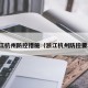 浙江杭州防控措施（浙江杭州防控要求）