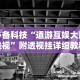 必备科技“道游互娱大厅透视”附透视挂详细教程