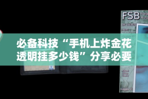 必学教你安装“闲来十三水app发牌规律”2025开挂教程步骤