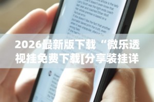 3分钟教程“边锋跑得快怎么能给好牌”分享用挂教程