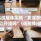 辅助盘点“长城情怀麻将有挂吗”开挂神器{透视辅助}全揭秘