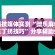 软件分享“边锋老友双城麻将胡牌神器”开挂辅助脚本+详细开挂