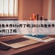 乌鲁木齐ktv开了吗:2021乌鲁木齐ktv开门了吗