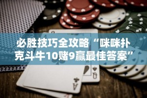 最新引进“微乐河北麻将有挂么”附开挂脚本详细步骤