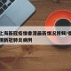 今天上海新冠疫情香港最新情况视频/香港今日疫情新冠肺炎病例