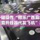 【知识科普】“山西扣点点的打法与技巧”-详细教程