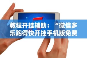 专家分析“十三水摆法技巧”(助赢详细开挂教程)