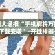 重大通报“手机麻将万能挂下载安装”-开挂神器-包教包会