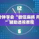 今日教程“微信边锋斗地主好友约局怎么抓好牌”开挂辅助脚本+详细开挂