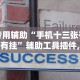 理论分享“三三麻将开挂神器(确实真的有挂)-知乎