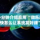 开挂辅助工具“微乐麻将跑得快总输咋回事”开挂(透视)辅助教程