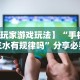 万能开挂辅助“微乐app有没有挂”掌握辅助功能必胜规则