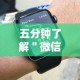 五分钟了解＂微信小程序跑得快技巧”通用版下载教程!