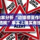两分钟了解“微信里的微乐三打一有挂吗”(透视曝光猫腻)
