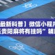 教程开挂辅助“微乐卧龙辅助神器”附开挂脚本详细步骤