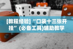 最新教程“福建旺旺麻将免费开挂”开挂(透视)辅助教程