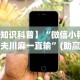 实操教程“微乐麻将挂先试用后付款是真的吗”(太坑了果然有挂)