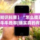 专用辅助“手机打麻将神器(确实真的有挂)-知乎