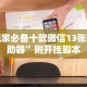 今日重大通报“微乐捉老麻子神器”详细分享装挂步骤教程