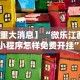盘点微信牌9透明挂最新版本更新内容(透视挂真的假的)