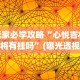 【技术分享】“微乐斗地主好友房有挂么”(详细开挂教程)