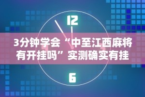 2026最新版下载“椰岛常胜麻将下载”开挂(透视)辅助教程