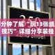 终于懂了“盼盼十三水为什么一直输”详细透视辅助教程官方正版下载