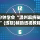 解析分享“大宝苏北麻将确实是有挂”(原来确实是有插件)