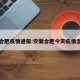 今天合肥疫情通报:安徽合肥今天疫情怎么样