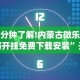 一分钟看懂“微乐万能开挂器”开挂(透视)辅助教程