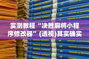 【知道】“趣游天水麻将十三水有挂吗”原来可以开挂
