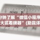 一分钟了解!微乐跑得快怎么开挂app最新辅助详细教程