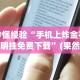 辅助开挂工具“微乐麻将亲友房怎么提高胜率(真的有挂)